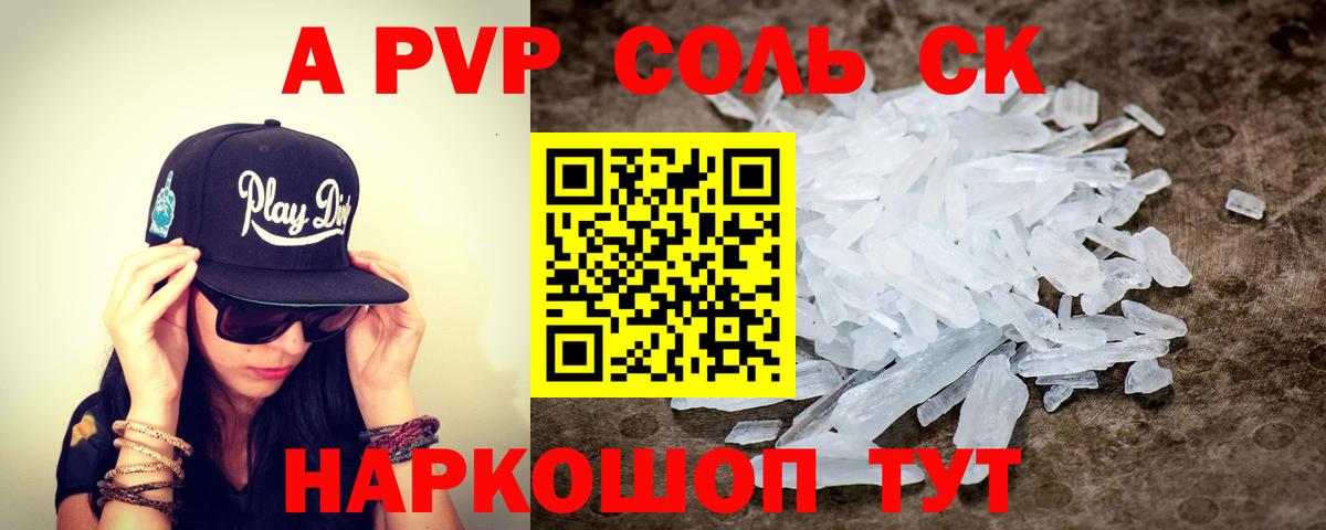APVP крисы CK Черкесск