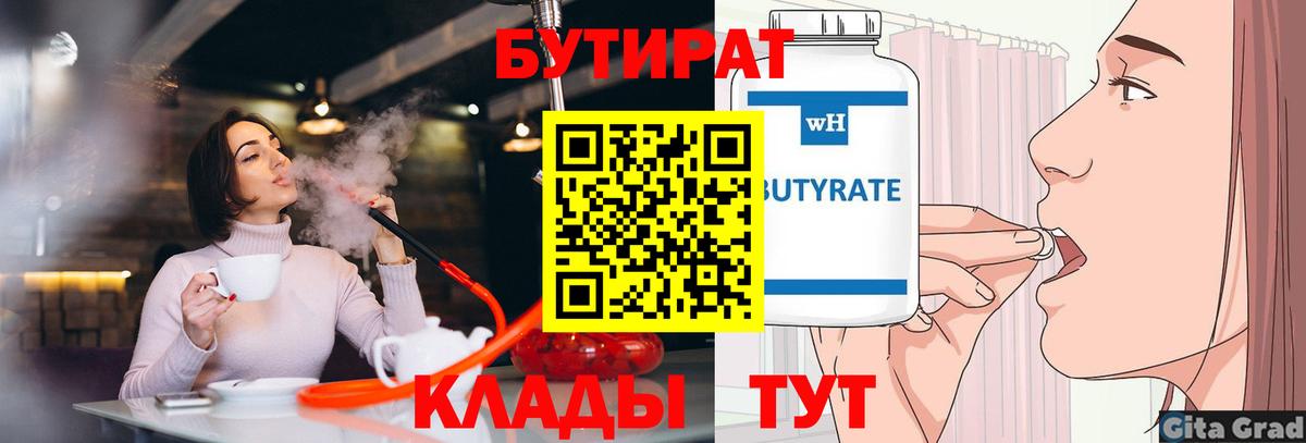 Бутират BDO 33% Черкесск