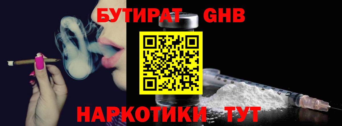 Бутират BDO  Вход с VPN  Черкесск 