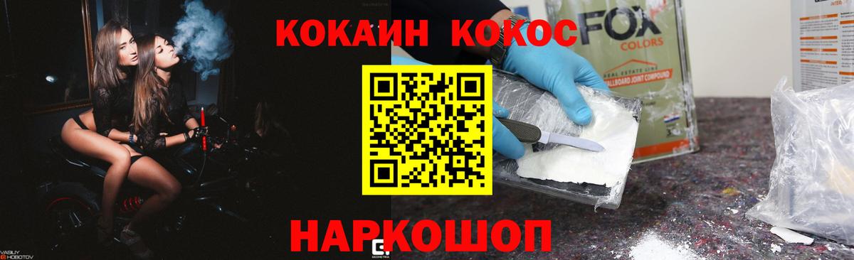 Cocaine FishScale  КОКАИН 97%  Вход с VPN  Черкесск 
