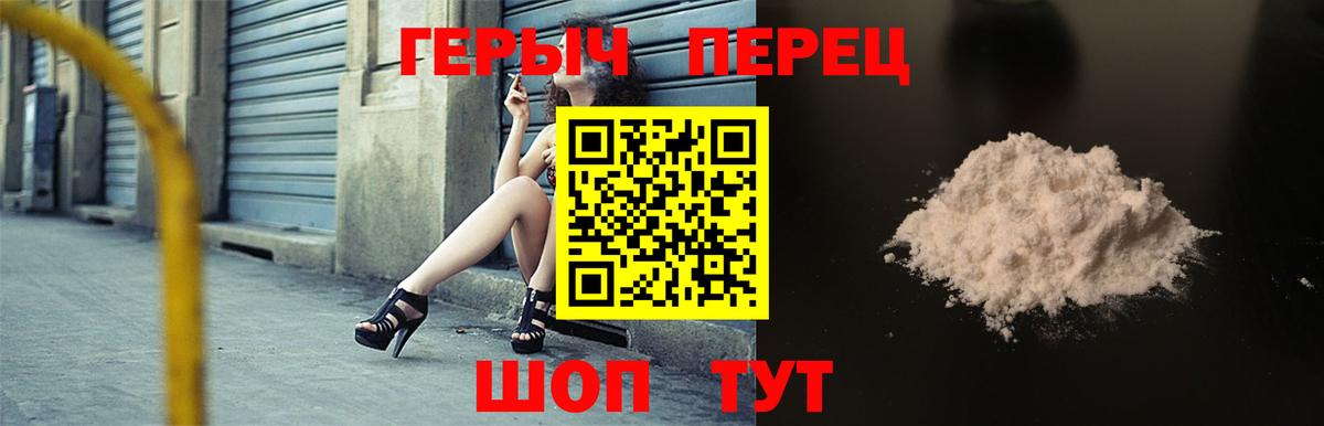 Героин Heroin Черкесск