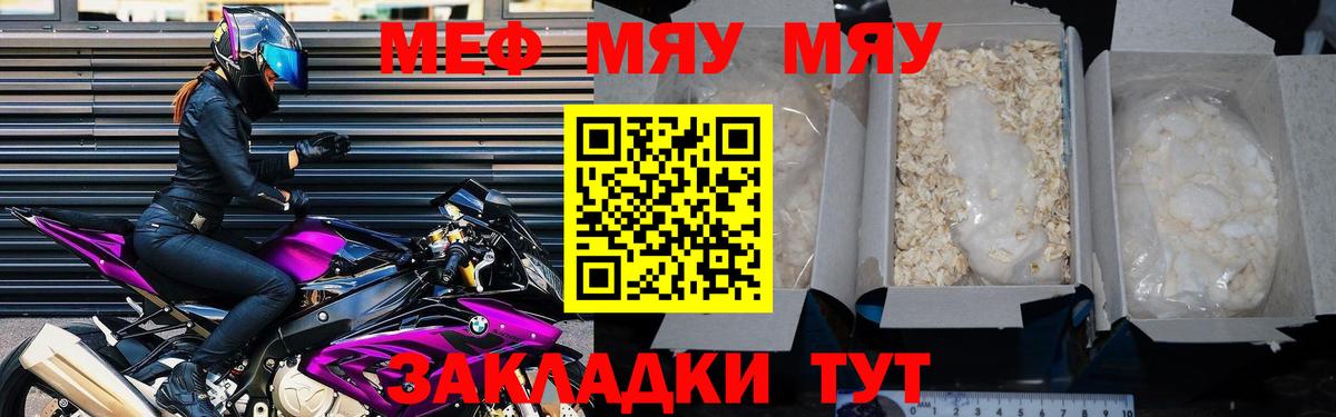 Черкесск  МЯУ-МЯУ  МЕФ  Вход с VPN  МЯУ-МЯУ мука  МЕФ 4 MMC 