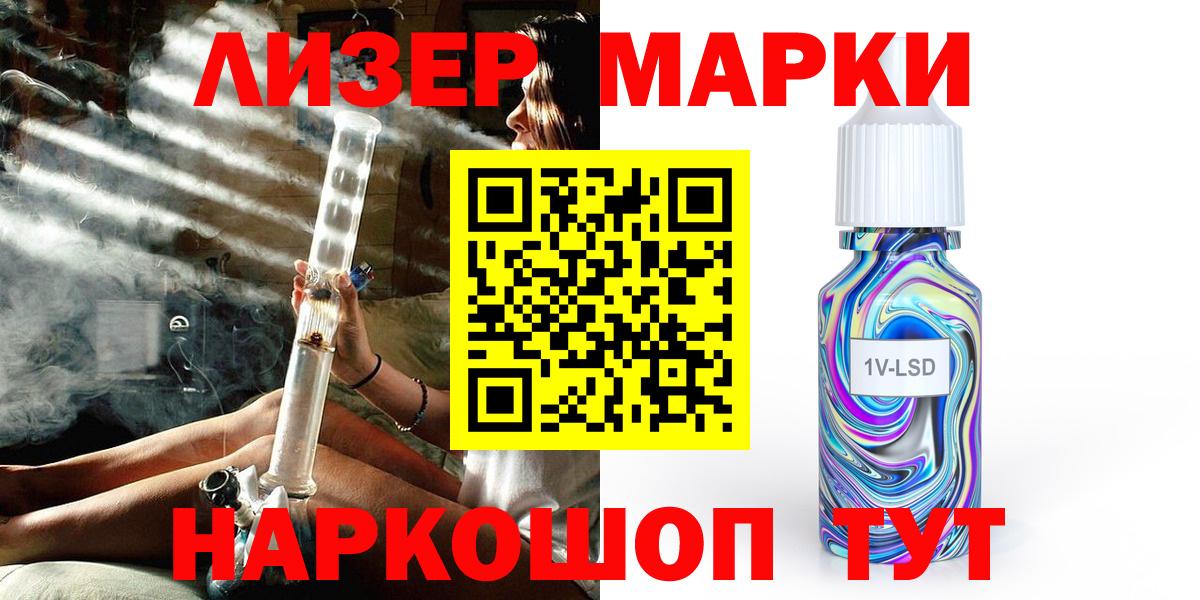 Наркотические марки 1,5мг Черкесск