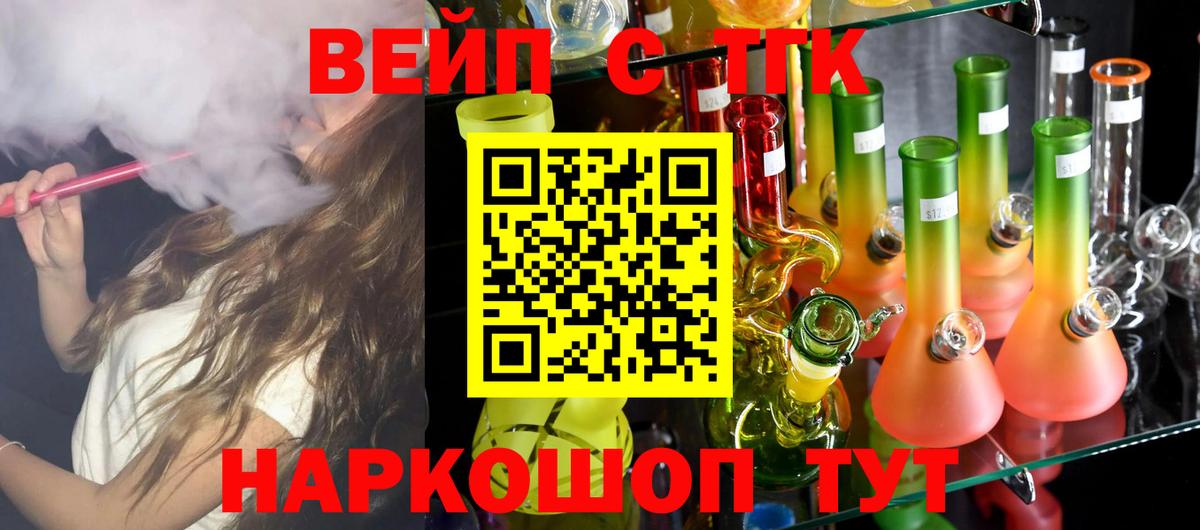 ТГК вейп с тгк Черкесск